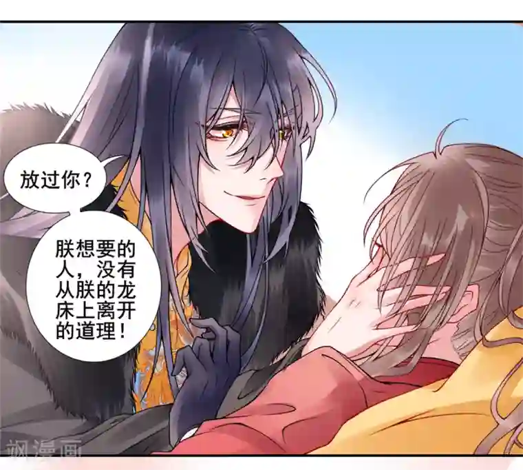 凰妃九千岁第43话 定国公回来了