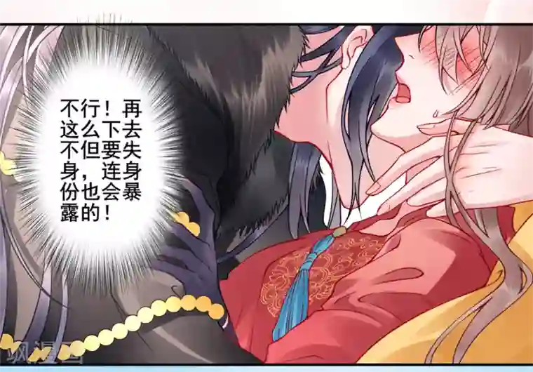 凰妃九千岁第43话 定国公回来了