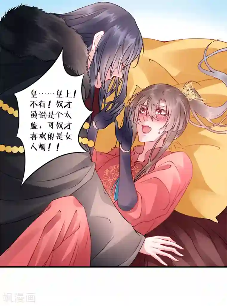 凰妃九千岁第43话 定国公回来了