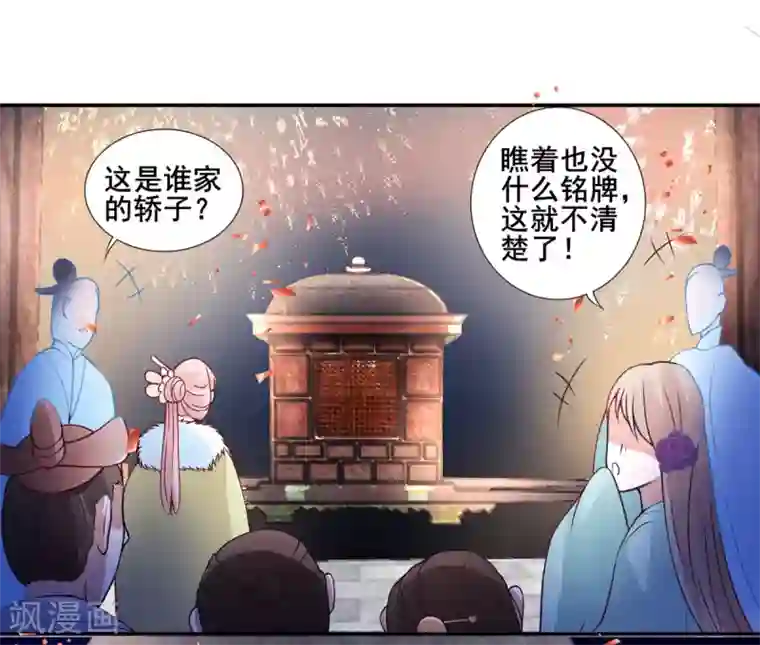 凰妃九千岁第44话 以命抵命