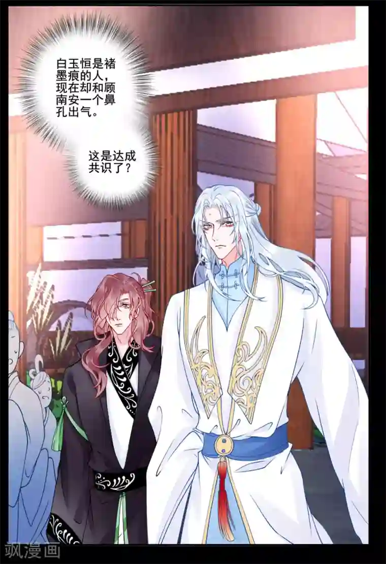 凰妃九千岁第44话 以命抵命