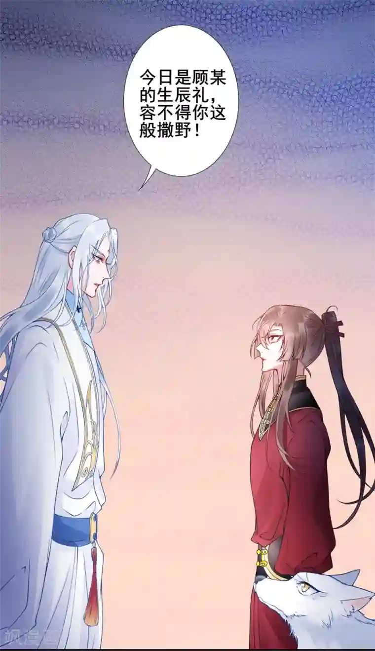 凰妃九千岁第44话 以命抵命