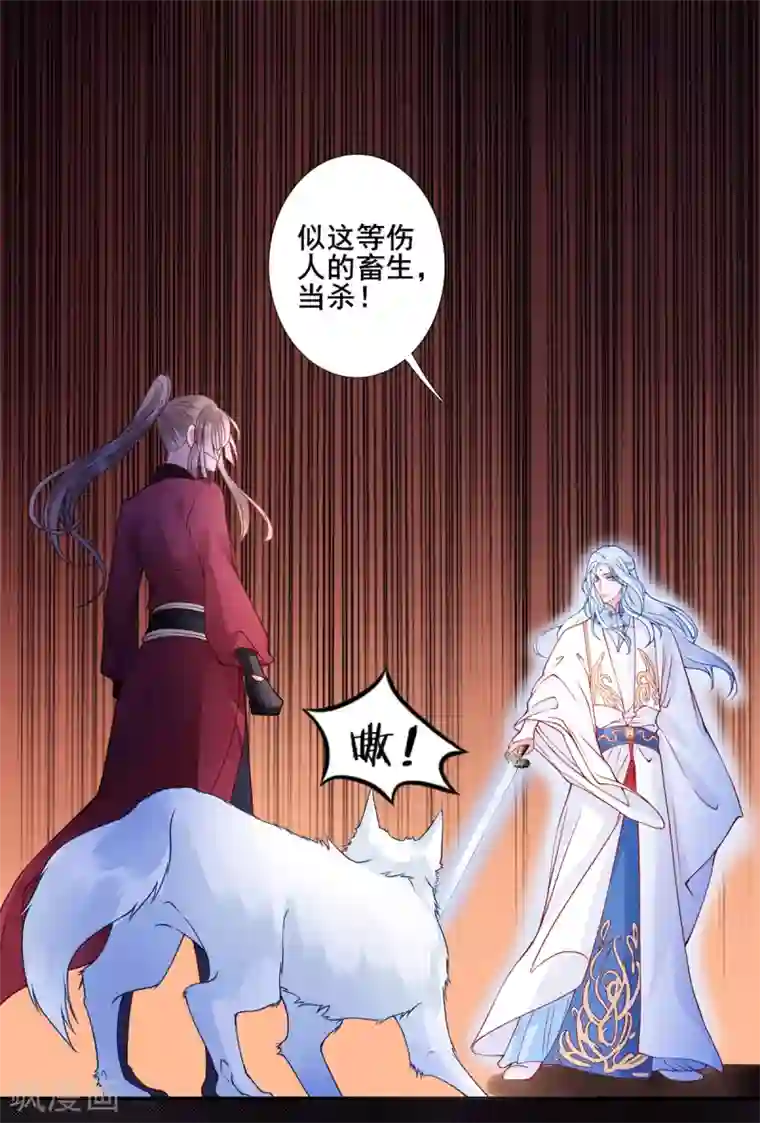 凰妃九千岁第44话 以命抵命