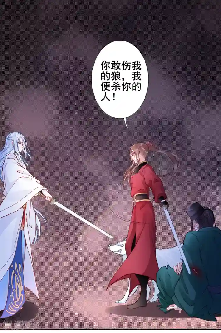 凰妃九千岁第44话 以命抵命