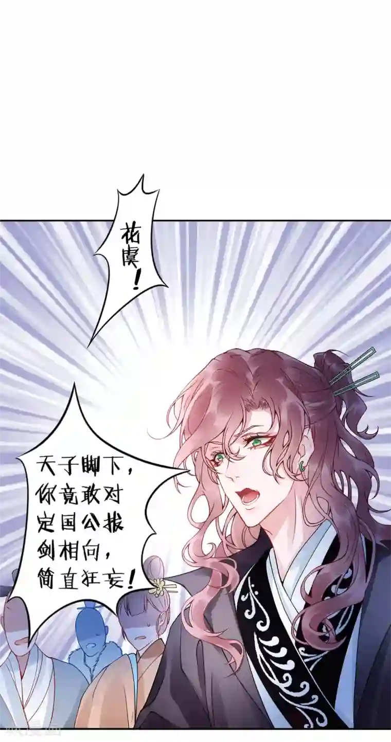 凰妃九千岁第44话 以命抵命
