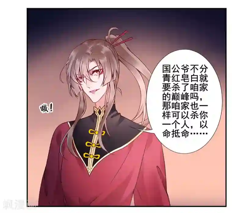 凰妃九千岁第44话 以命抵命