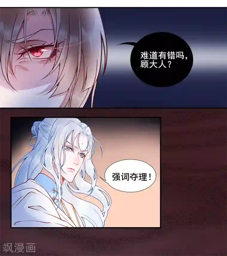 凰妃九千岁第44话 以命抵命
