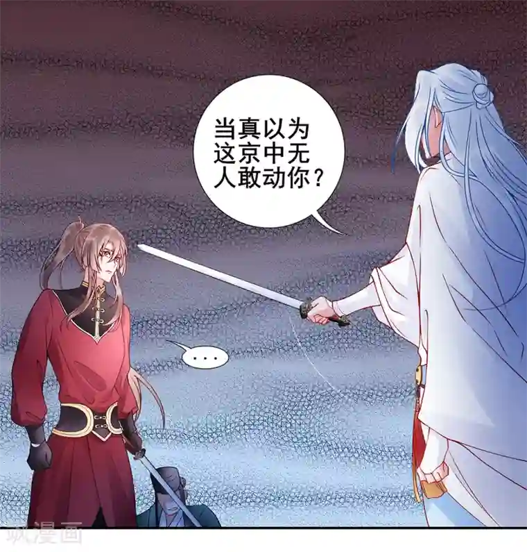 凰妃九千岁第44话 以命抵命