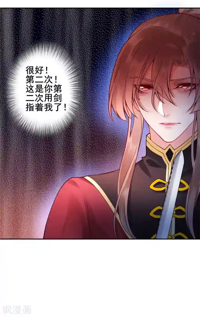 凰妃九千岁第44话 以命抵命