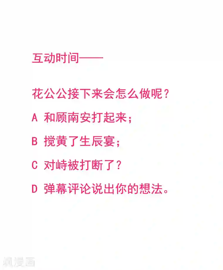 凰妃九千岁第44话 以命抵命