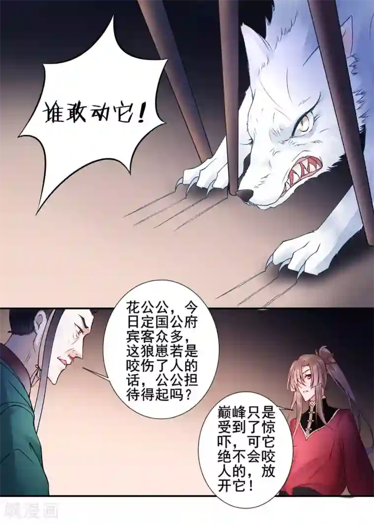 凰妃九千岁第44话 以命抵命