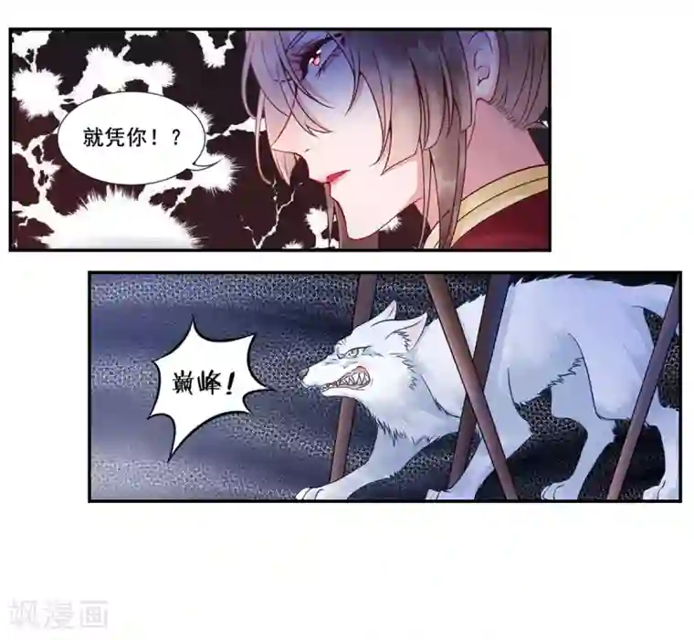 凰妃九千岁第44话 以命抵命