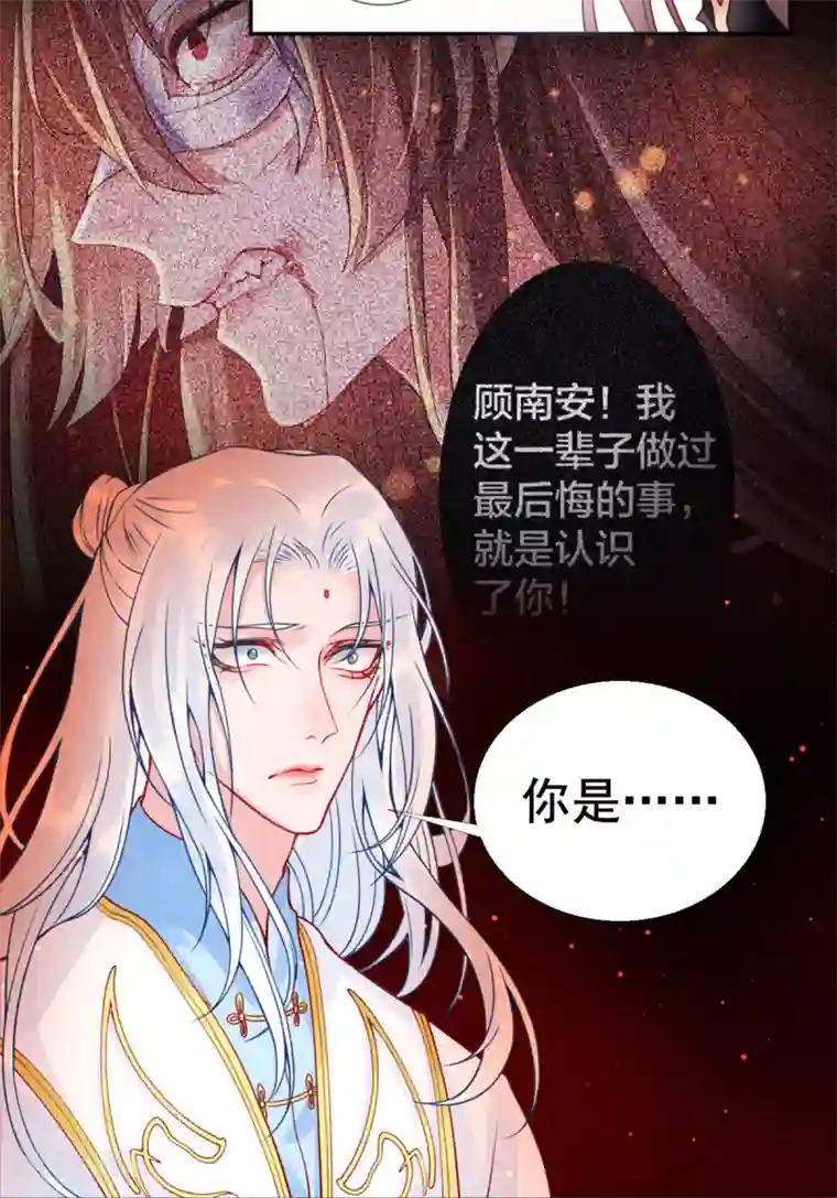 凰妃九千岁第45话 你也喜欢南安？