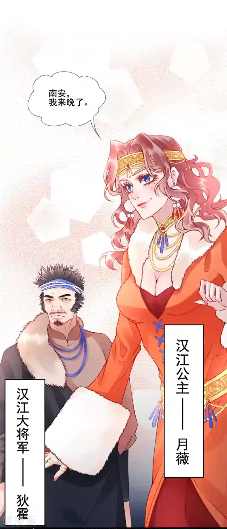 凰妃九千岁第45话 你也喜欢南安？