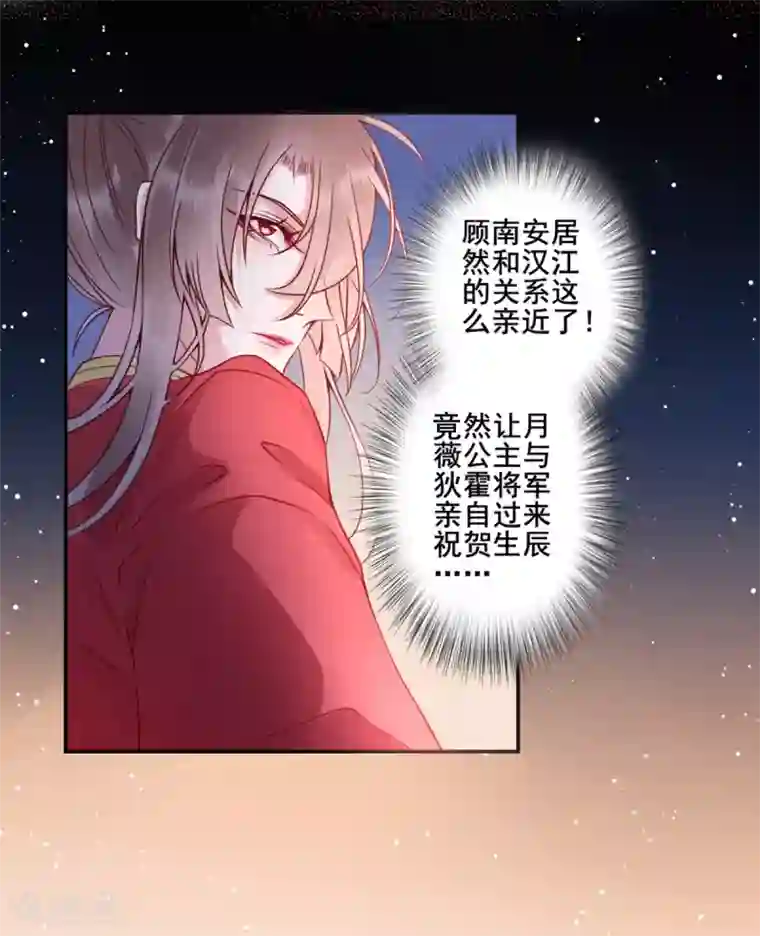 凰妃九千岁第45话 你也喜欢南安？