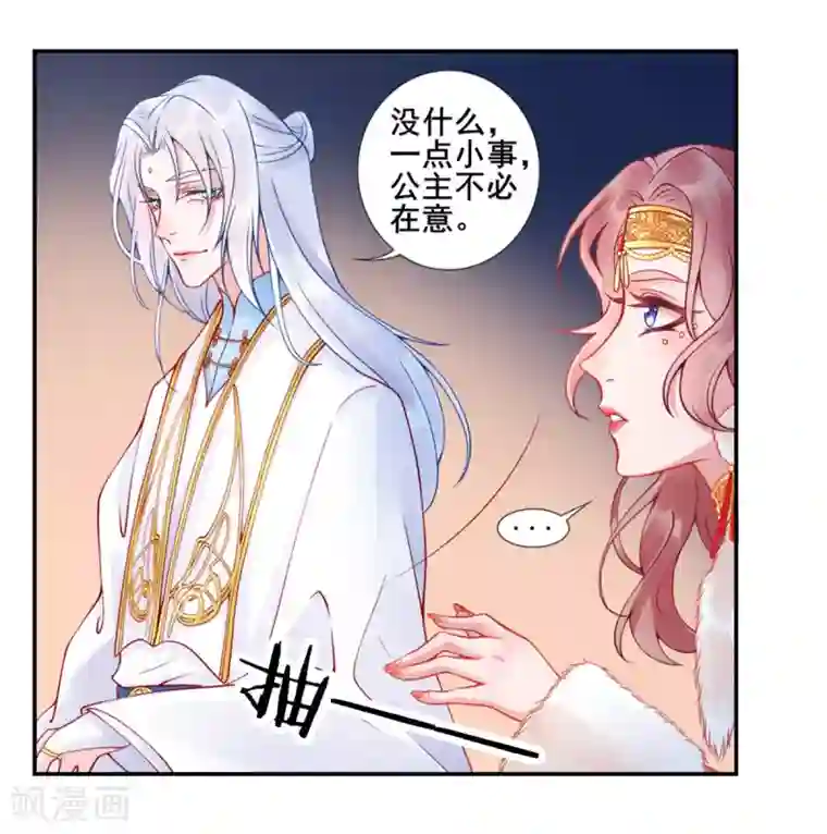 凰妃九千岁第45话 你也喜欢南安？