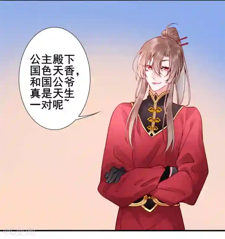 凰妃九千岁第45话 你也喜欢南安？