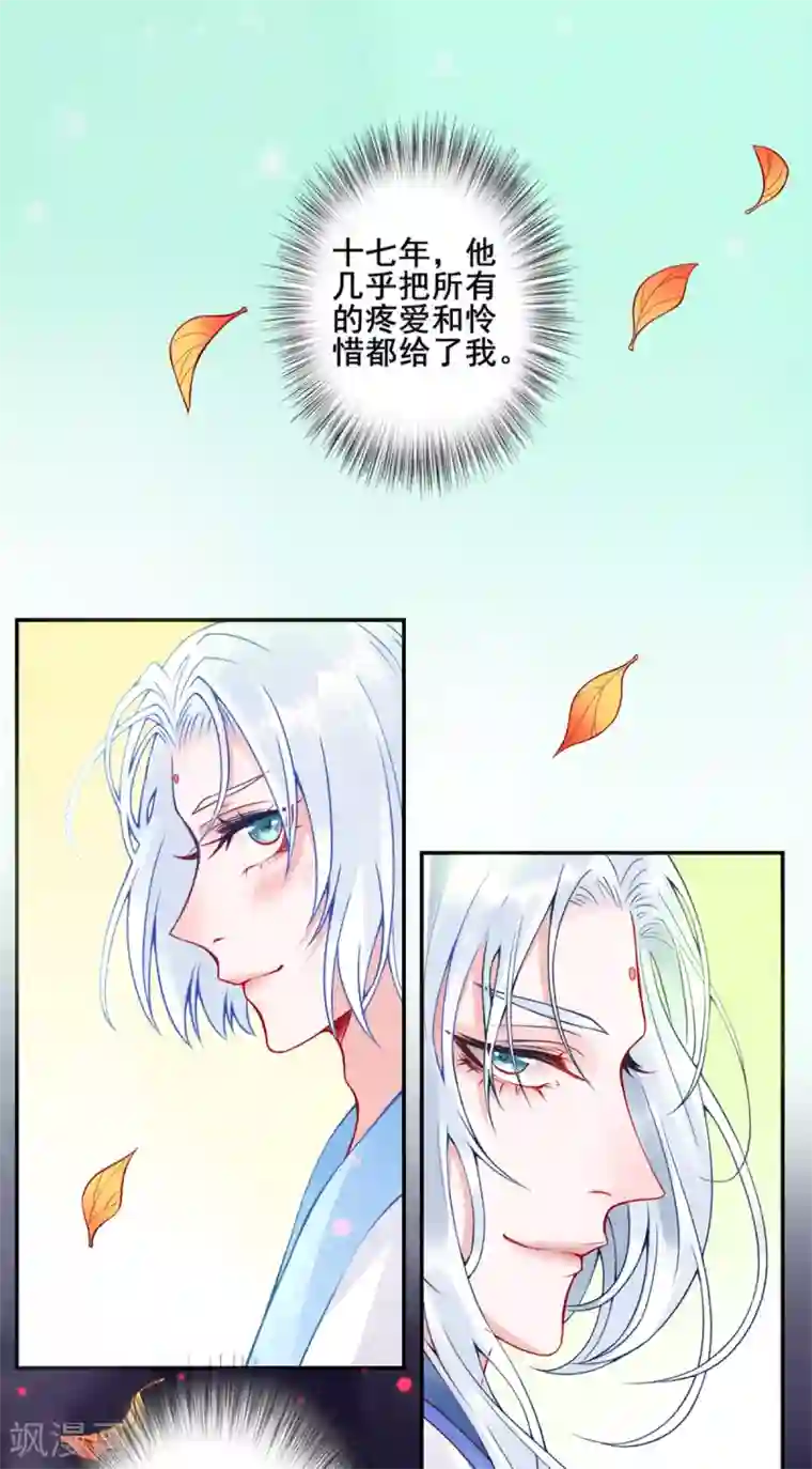 凰妃九千岁第45话 你也喜欢南安？