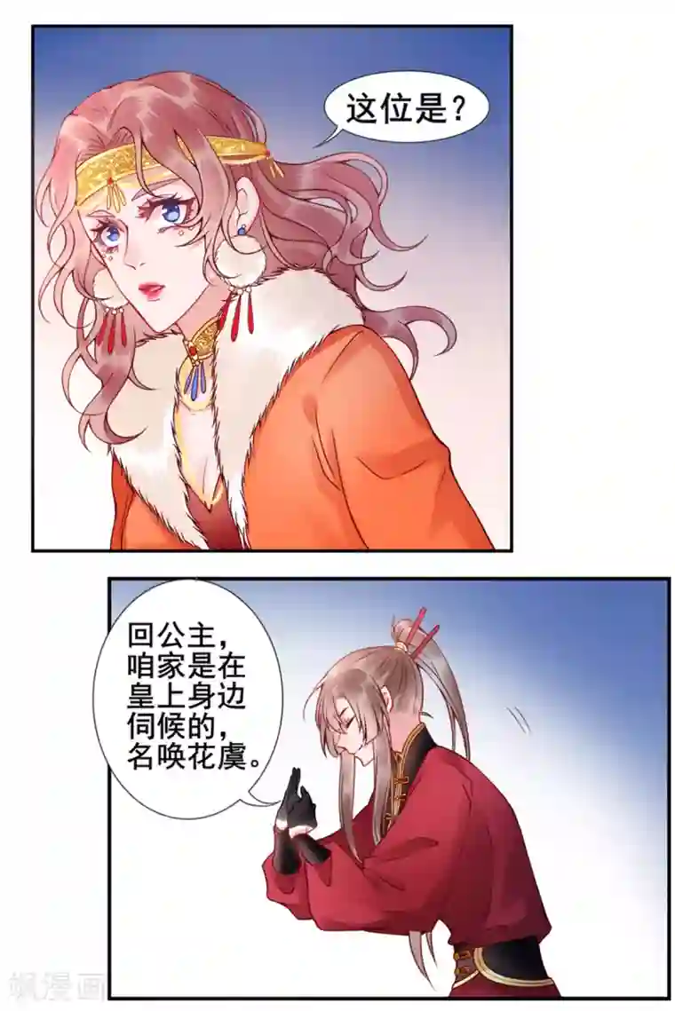 凰妃九千岁第45话 你也喜欢南安？