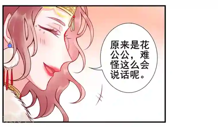 凰妃九千岁第45话 你也喜欢南安？
