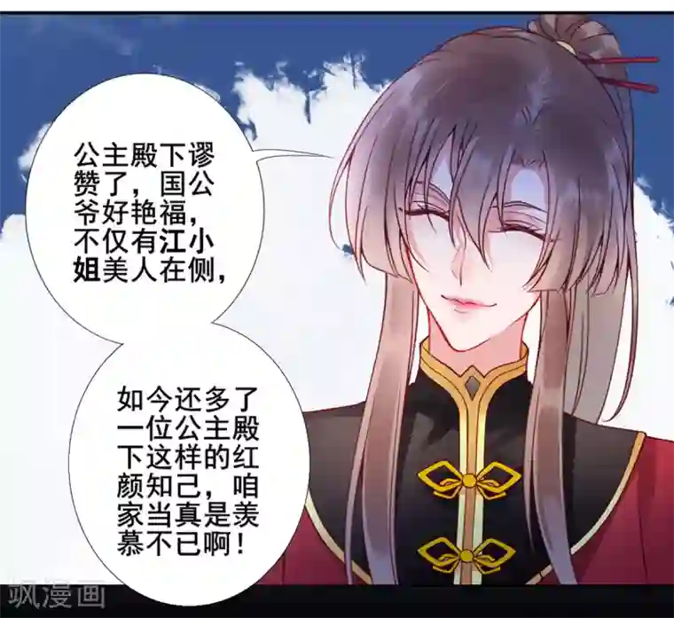 凰妃九千岁第45话 你也喜欢南安？