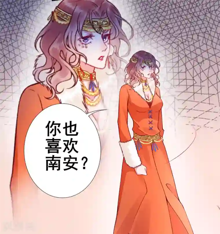 凰妃九千岁第45话 你也喜欢南安？