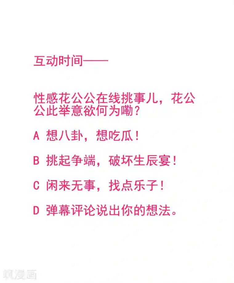 凰妃九千岁第45话 你也喜欢南安？