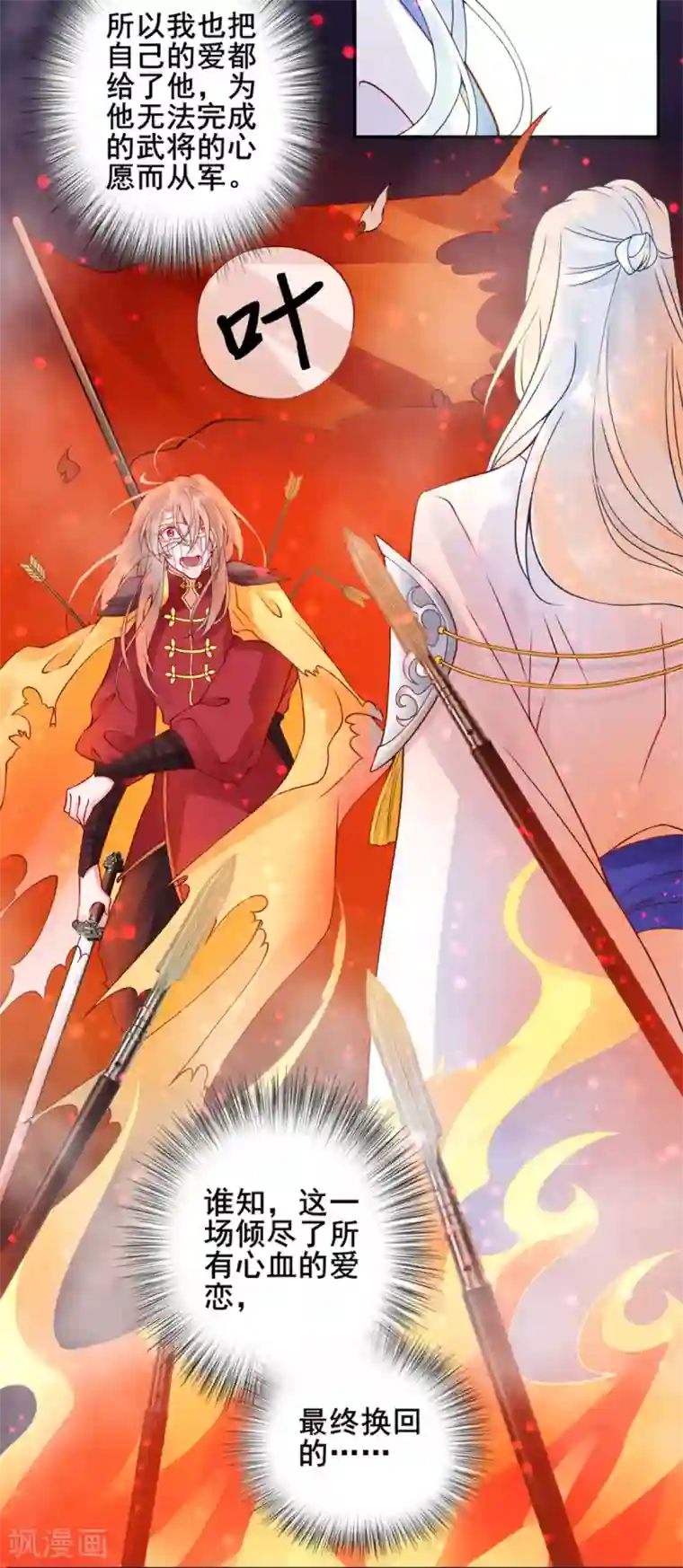 凰妃九千岁第45话 你也喜欢南安？