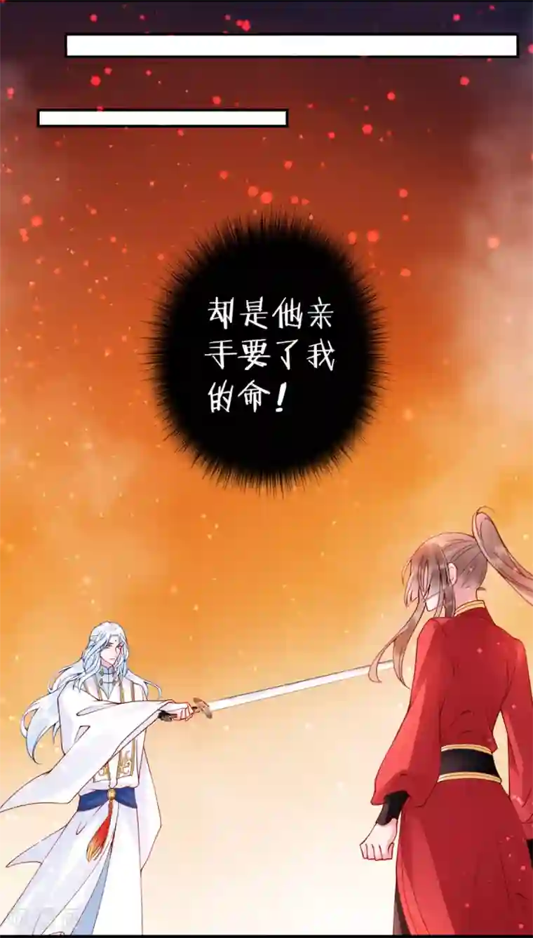 凰妃九千岁第45话 你也喜欢南安？