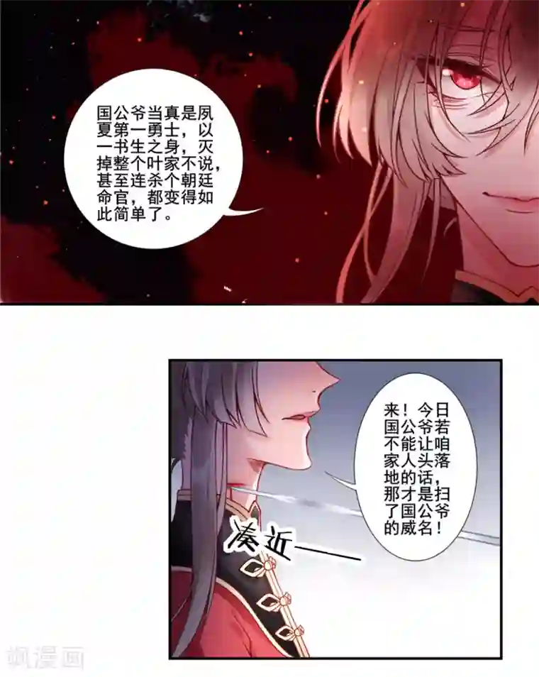 凰妃九千岁第45话 你也喜欢南安？