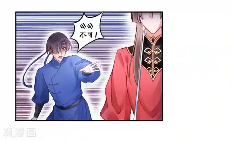 凰妃九千岁第45话 你也喜欢南安？