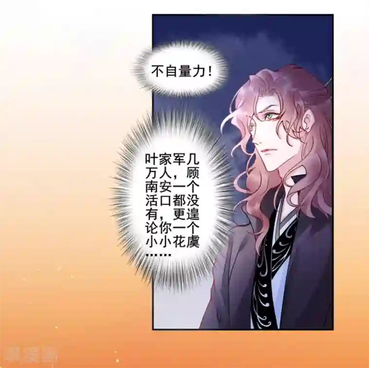 凰妃九千岁第45话 你也喜欢南安？