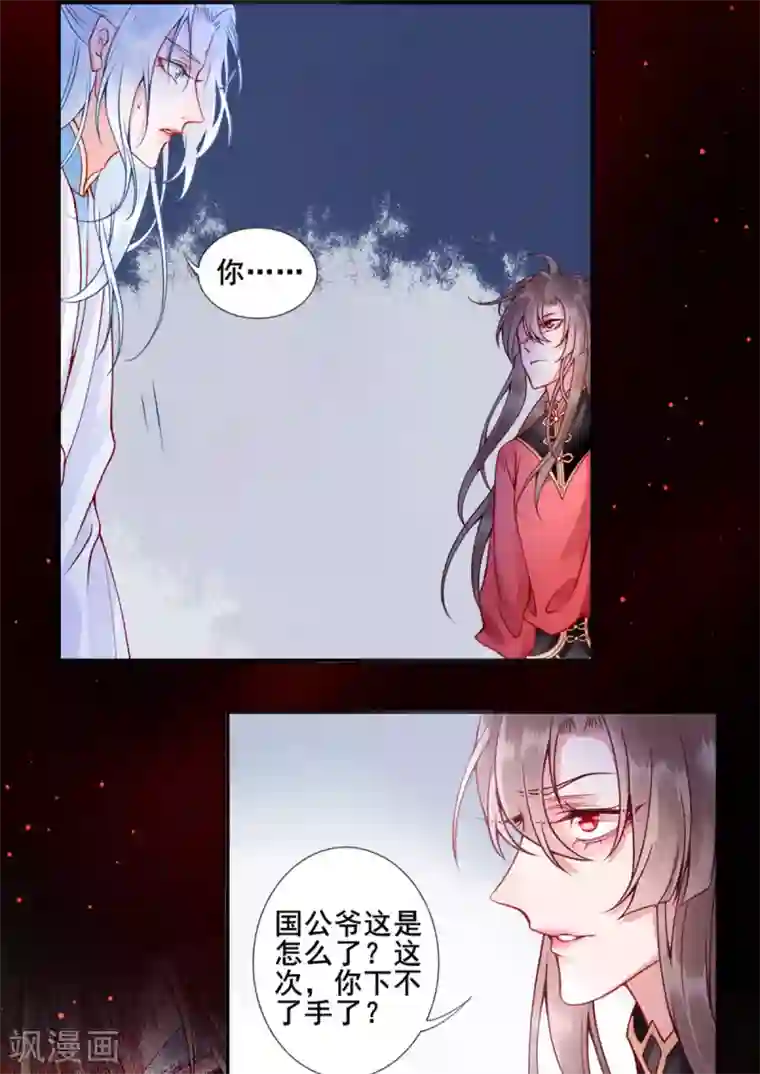 凰妃九千岁第45话 你也喜欢南安？
