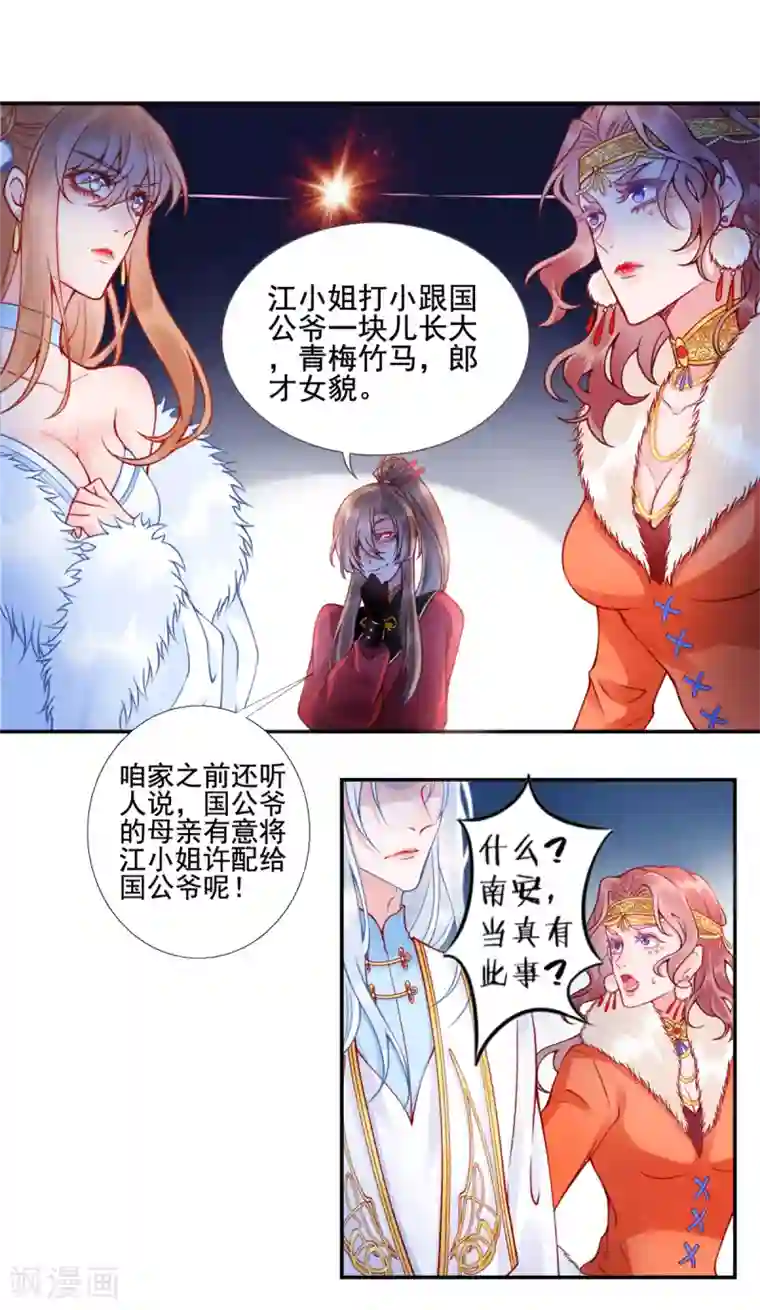 凰妃九千岁第46话 与君相守