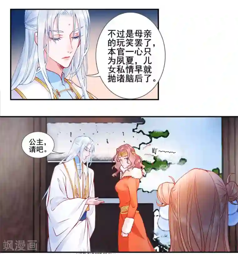 凰妃九千岁第46话 与君相守