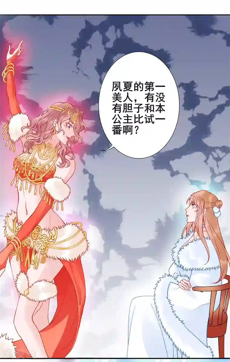 凰妃九千岁第46话 与君相守