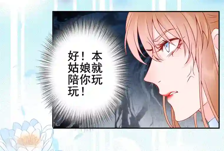 凰妃九千岁第46话 与君相守