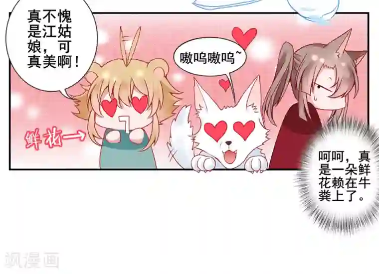 凰妃九千岁第46话 与君相守