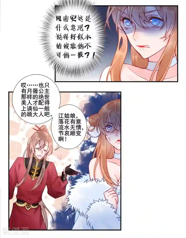 凰妃九千岁第46话 与君相守