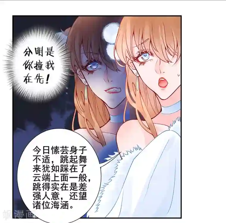 凰妃九千岁第46话 与君相守