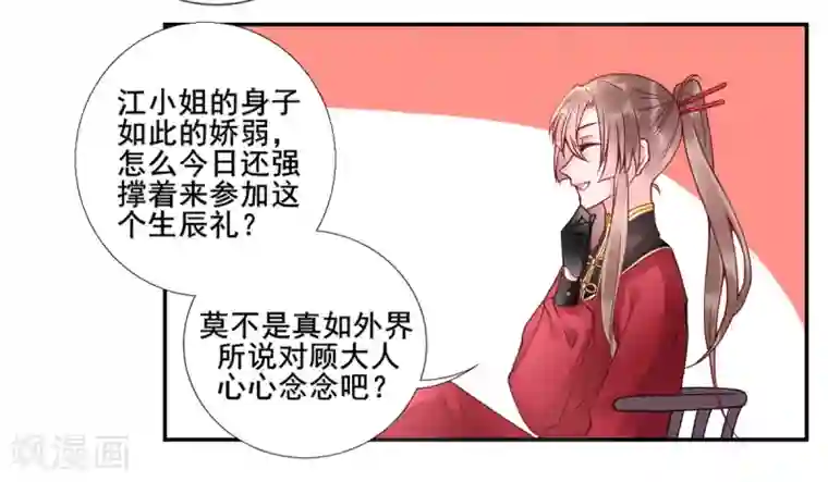 凰妃九千岁第46话 与君相守