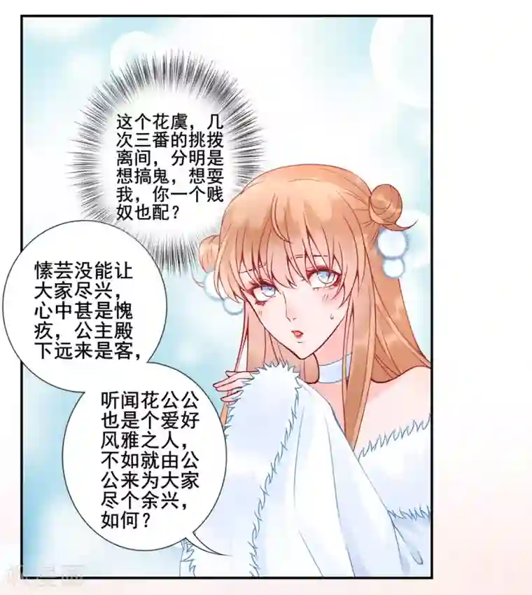 凰妃九千岁第46话 与君相守