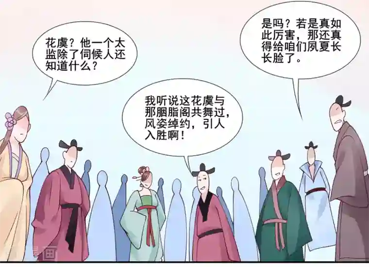 凰妃九千岁第46话 与君相守