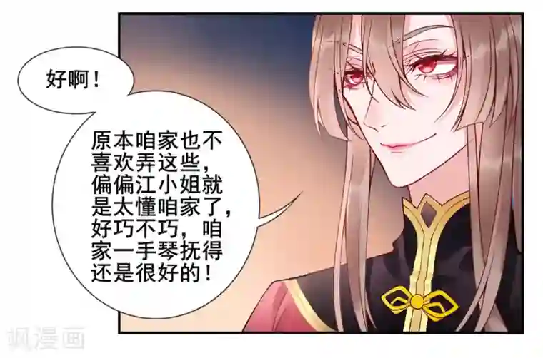 凰妃九千岁第46话 与君相守