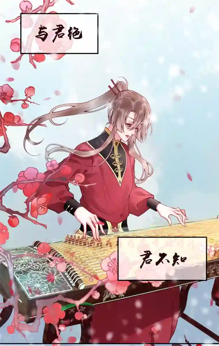 凰妃九千岁第46话 与君相守