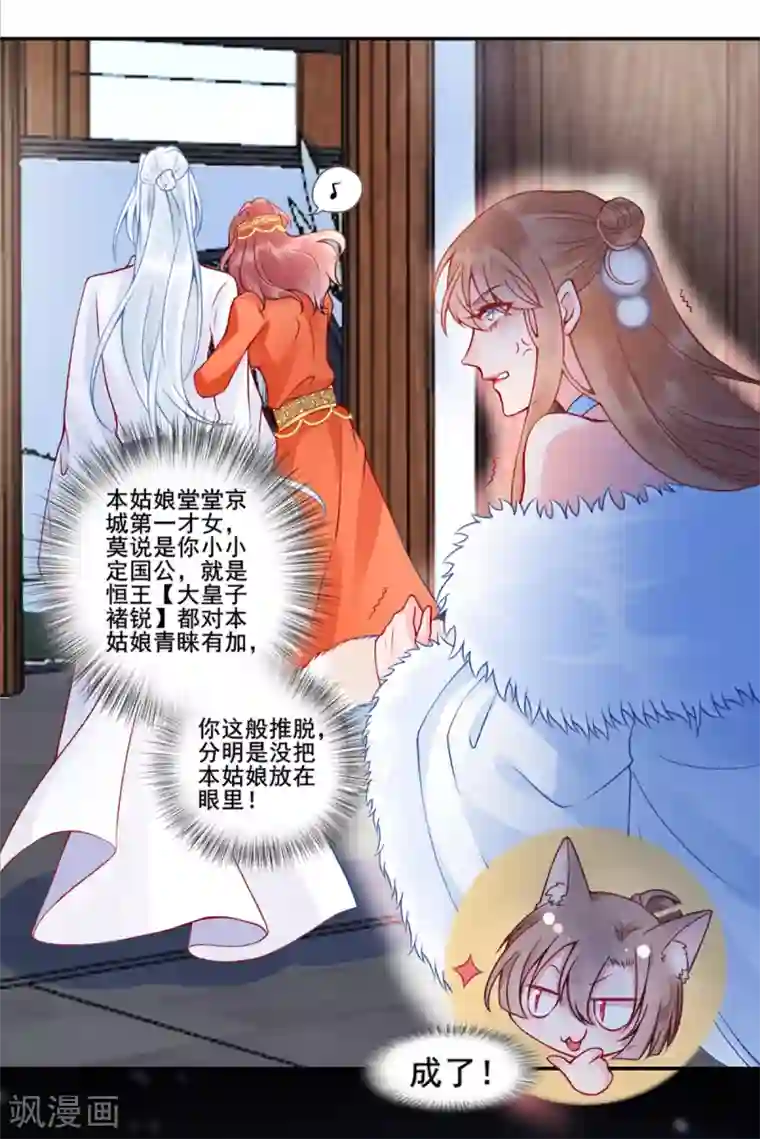 凰妃九千岁第46话 与君相守