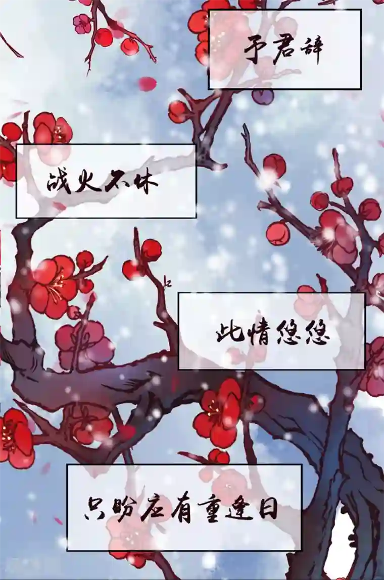 凰妃九千岁第46话 与君相守