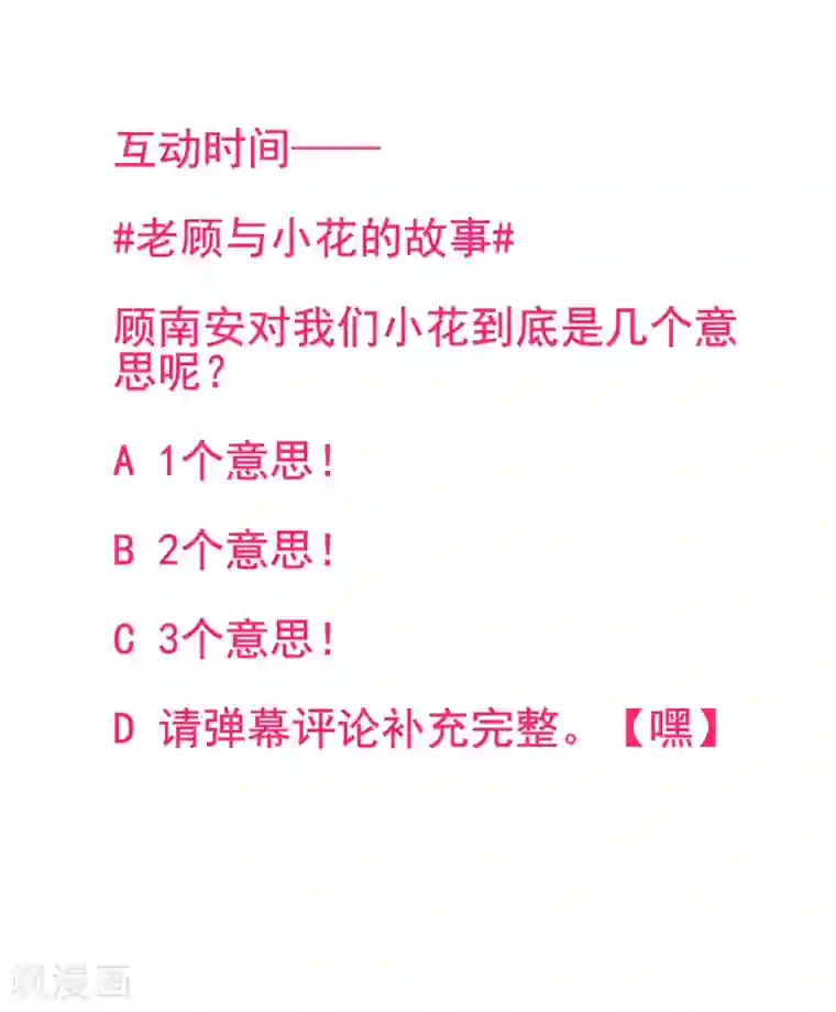 凰妃九千岁第46话 与君相守
