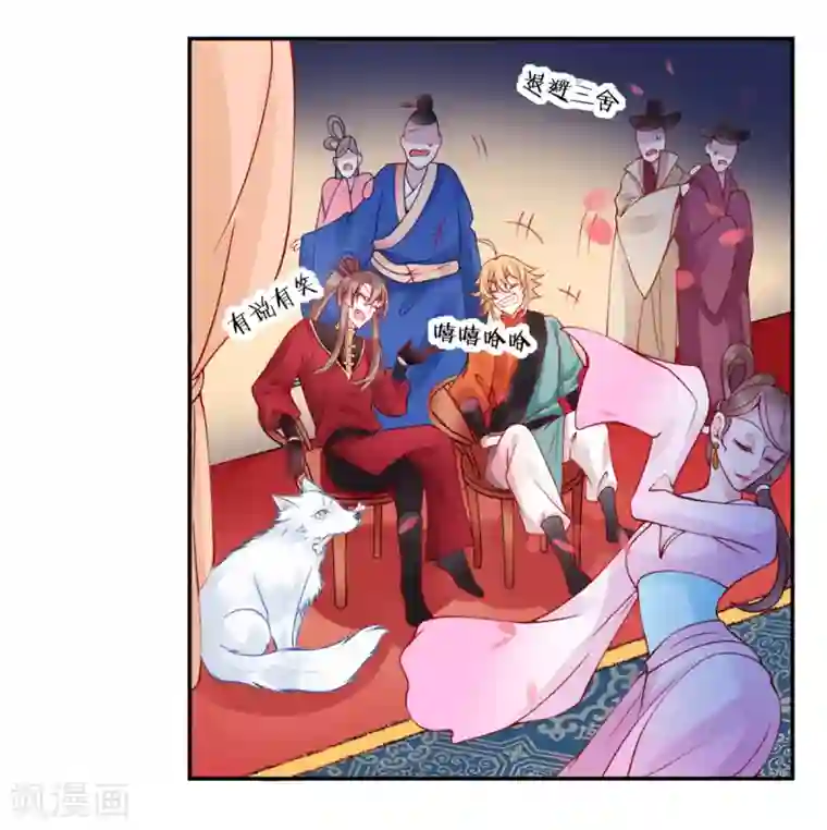 凰妃九千岁第46话 与君相守