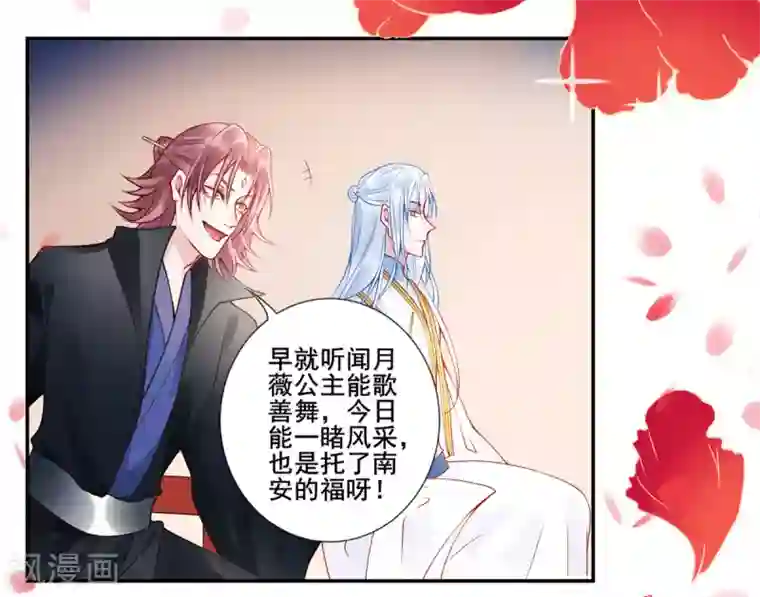 凰妃九千岁第46话 与君相守